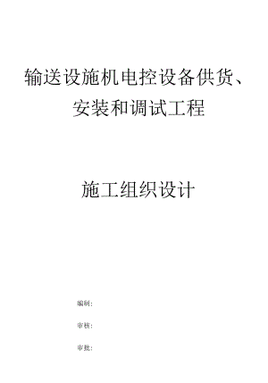 钢栈桥供货及安装施工组织设计.docx