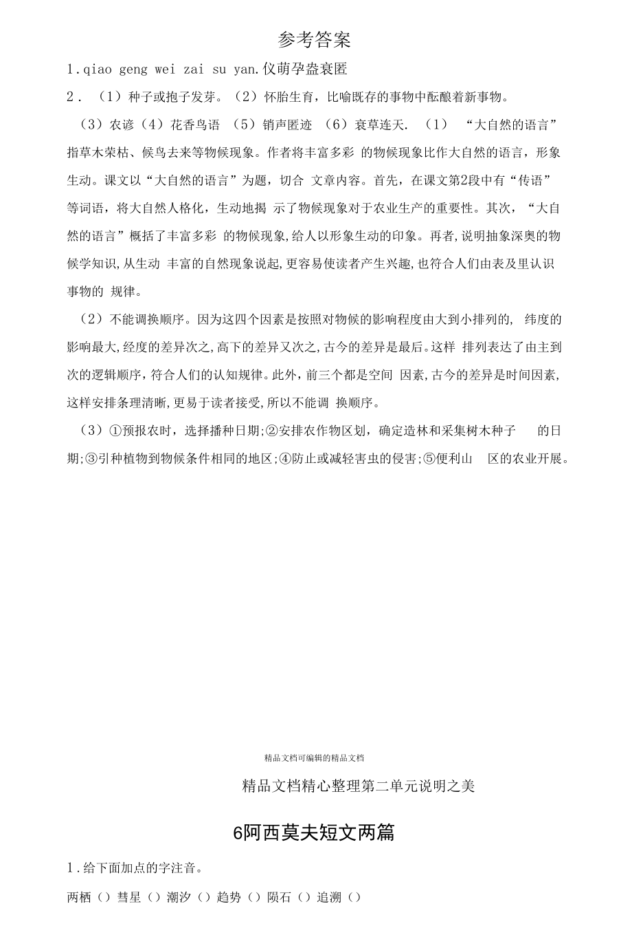 部编人教版八年级下册初中语文全册课前预习单.docx_第2页