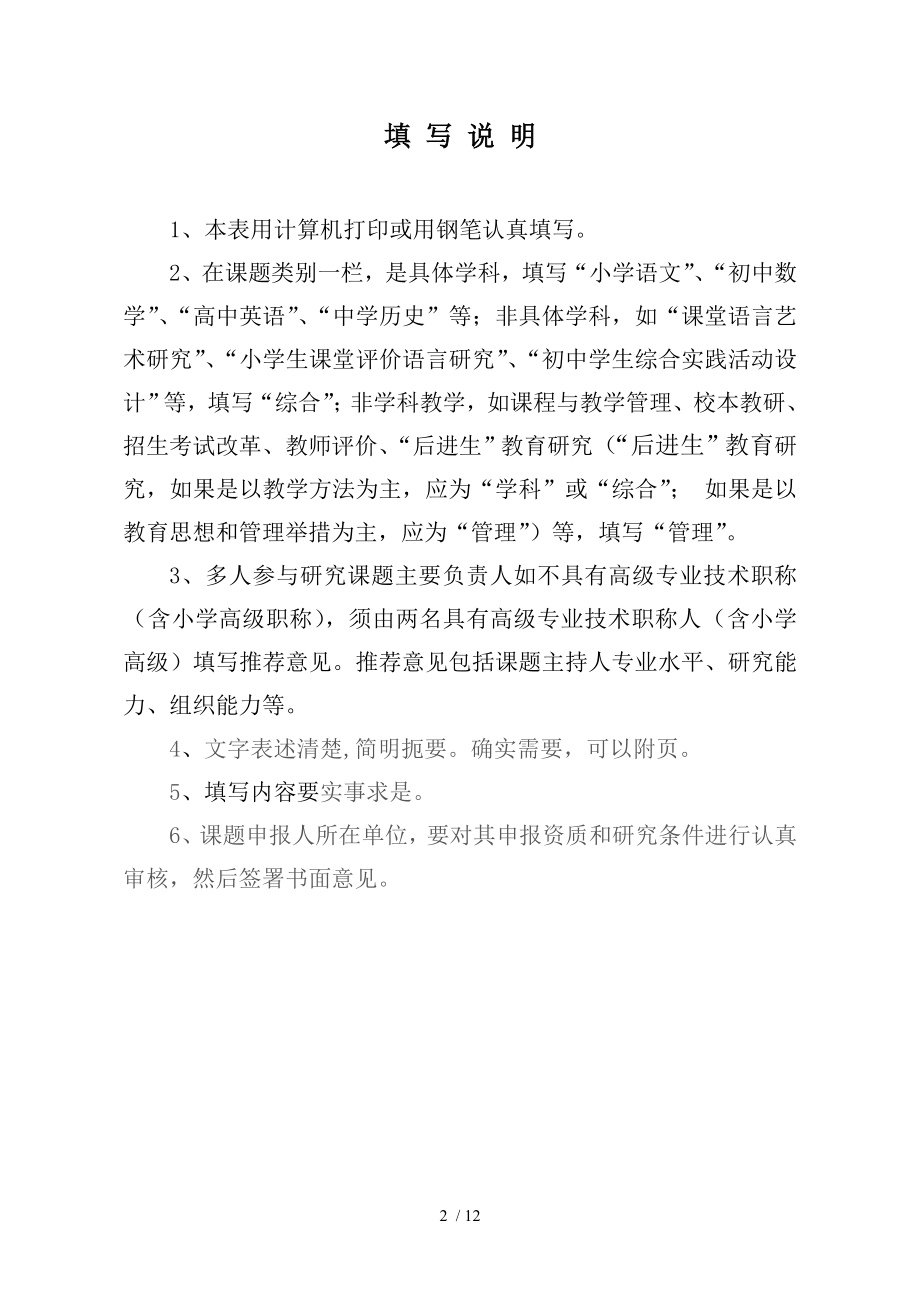 导学案与多媒体整合运用-构建数学新授课高效课堂.doc_第2页