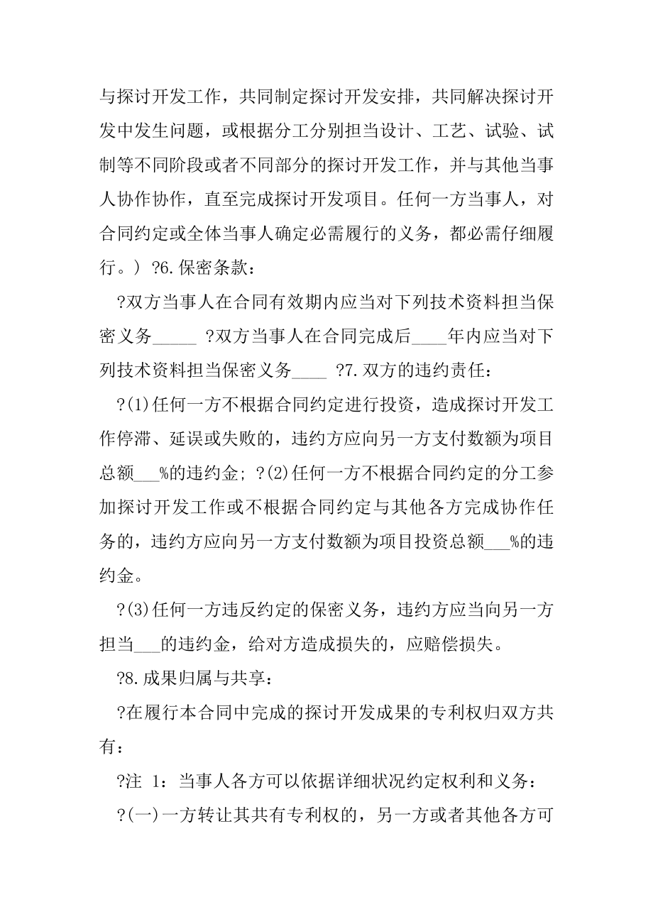 (协议书)技术开发合同样书一.docx_第2页