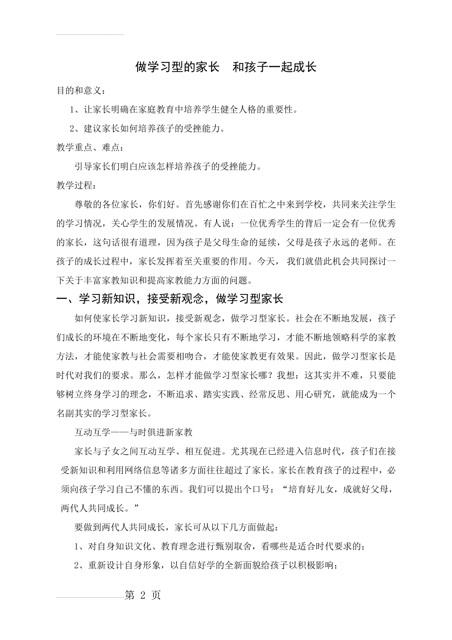 作学习型的家长-和孩子一起成长(8页).doc_第2页