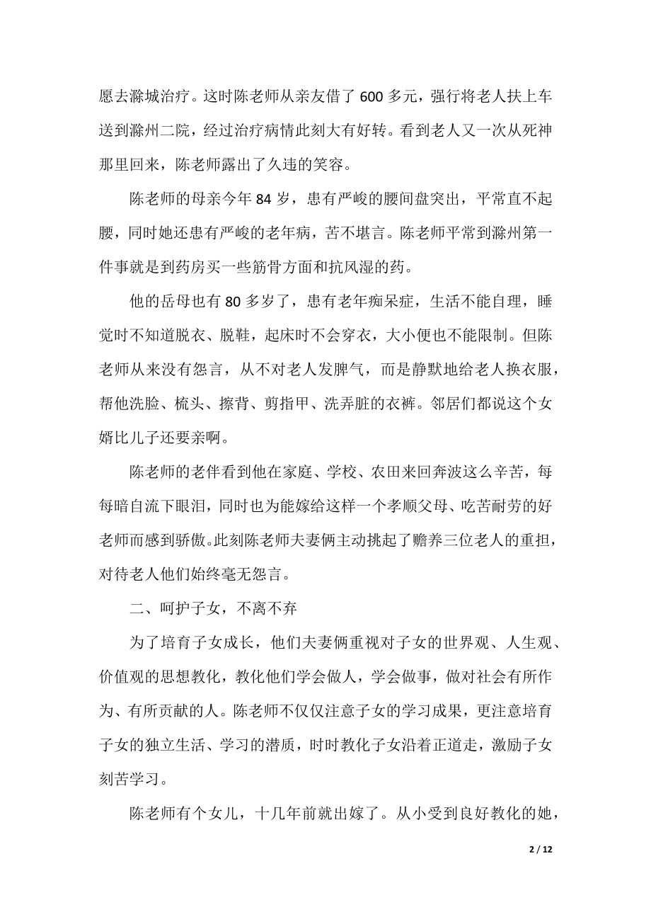 优秀家庭教育故事案例.docx_第2页