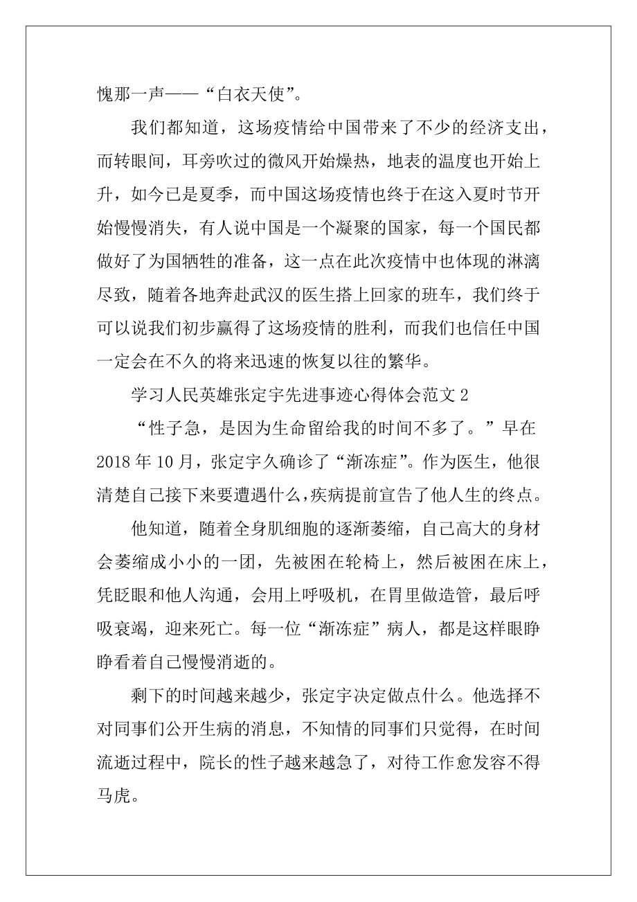 学习人民英雄张定宇先进事迹心得体会范文5篇集锦.docx_第2页