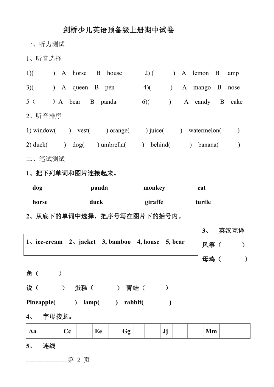 剑桥少儿英语预备级上册期中试卷(3页).doc_第2页