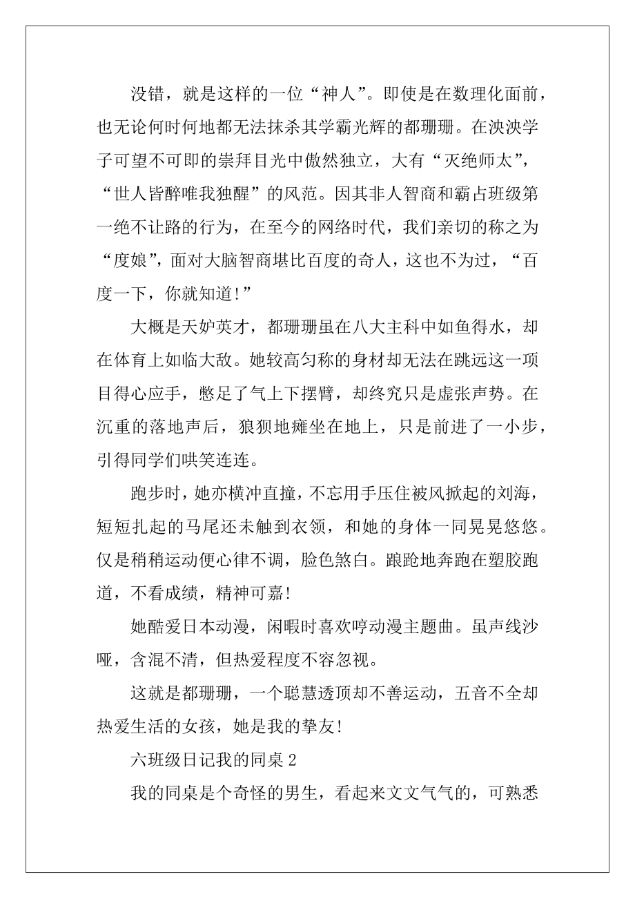 六年级日记我的同桌.docx_第2页