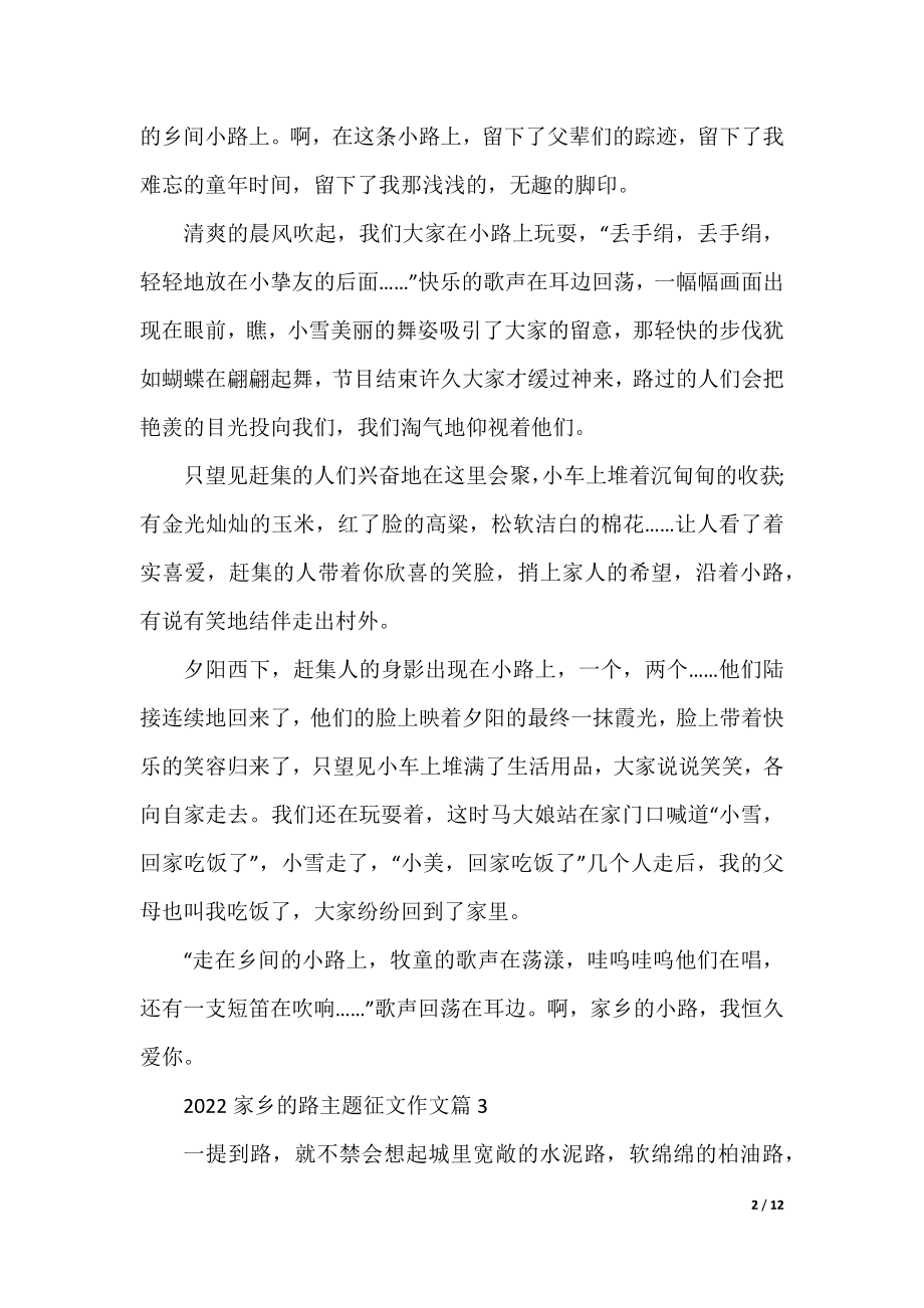 2022故乡的路主题征文作文10篇.docx_第2页