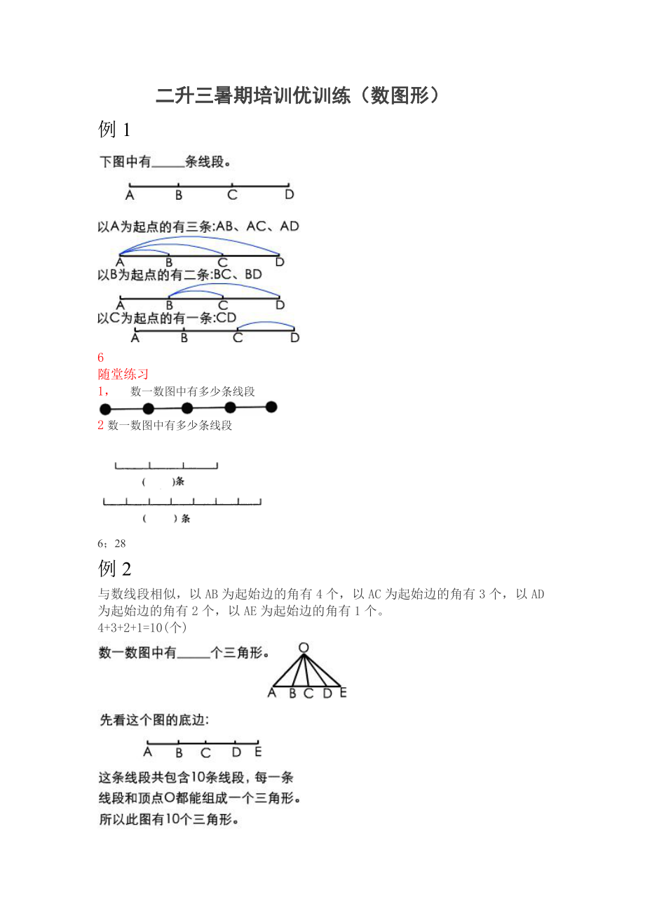 二年级奥数数图形.doc_第1页