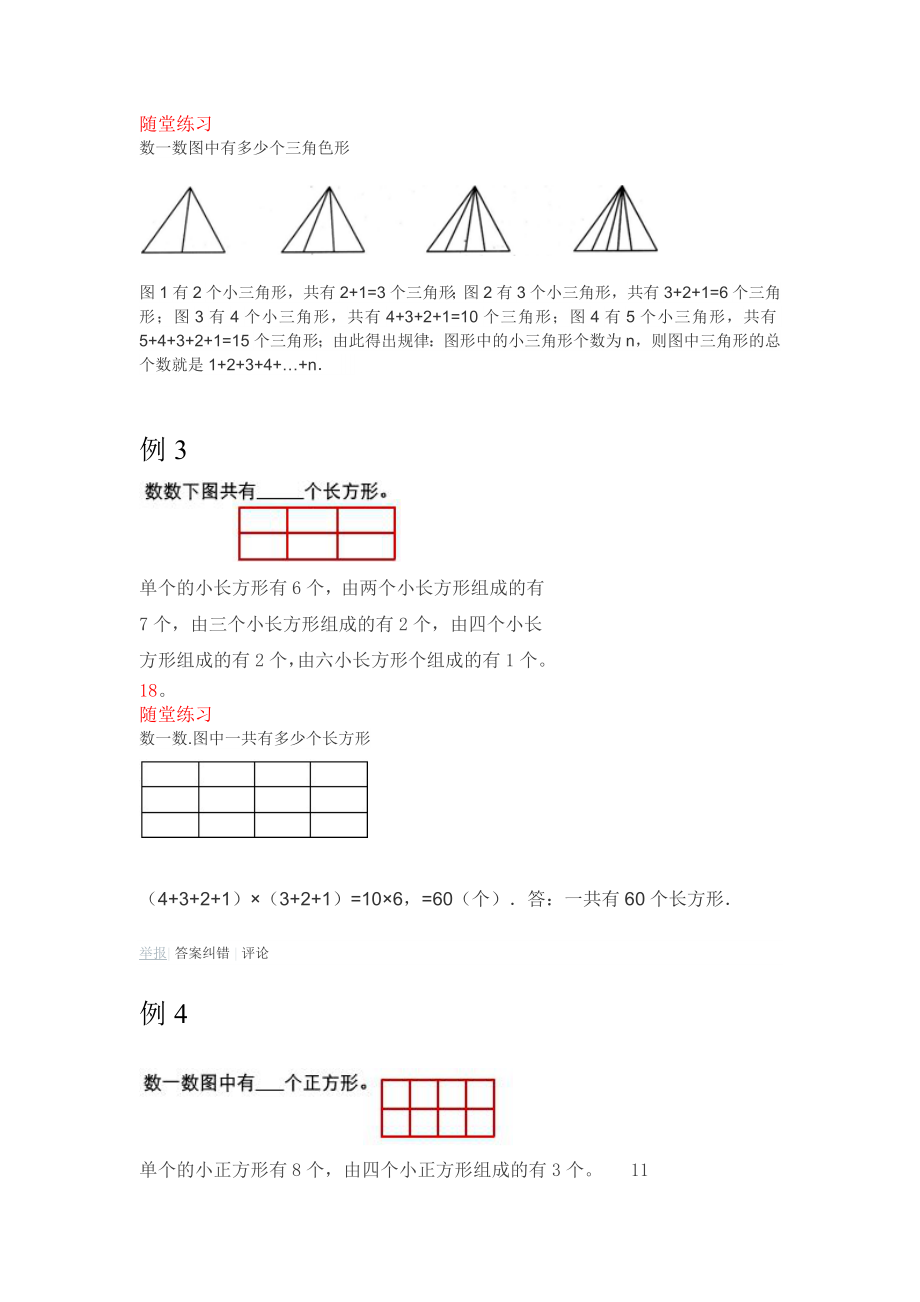 二年级奥数数图形.doc_第2页