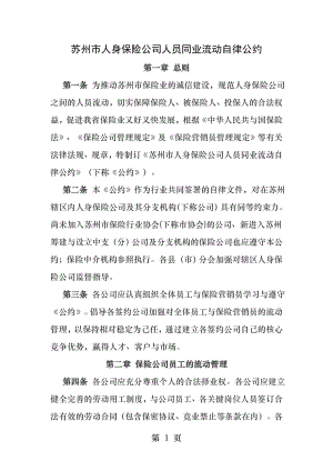 寿险公司人员同业流动自律公约.docx