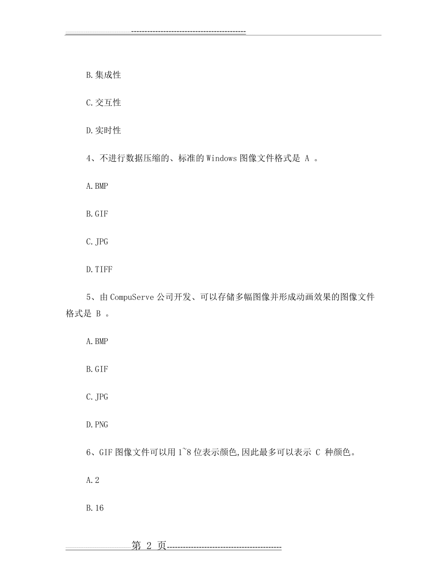 多媒体技术考试试题及参考答案16110(14页).doc_第2页