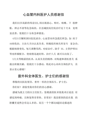 致医院大夫的一封感谢信五篇.docx