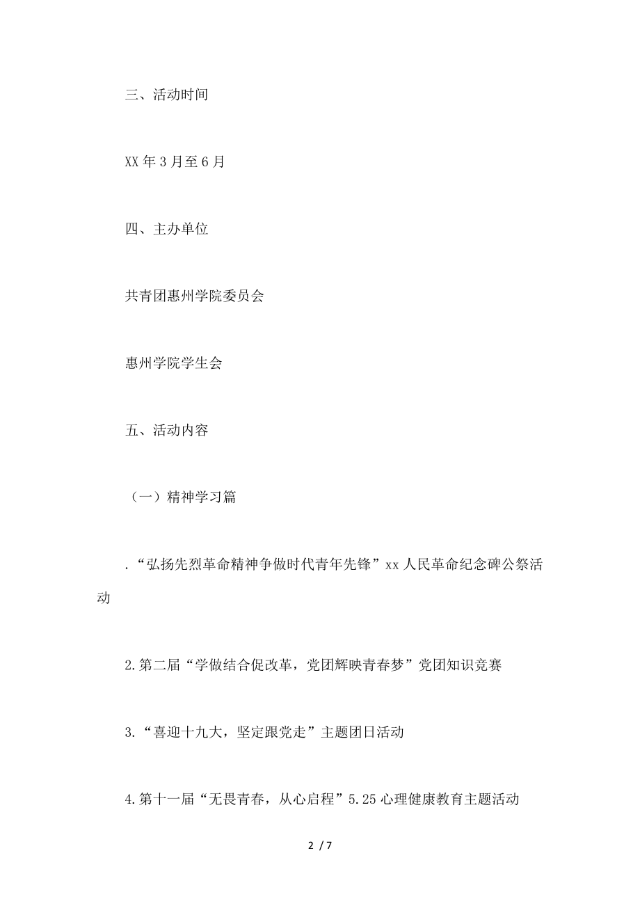 学院第十九届科技文化艺术节活动方案.docx_第2页