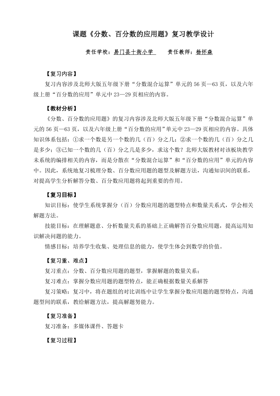 复习分数百分数的应用教学设计.doc_第1页