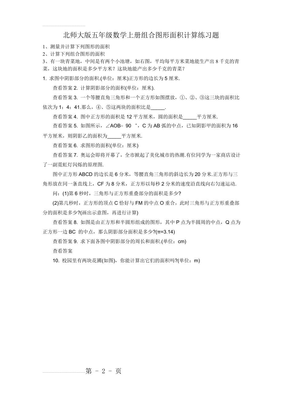 北师大版五年级数学上册组合图形面积计算练习题(2页).doc_第2页