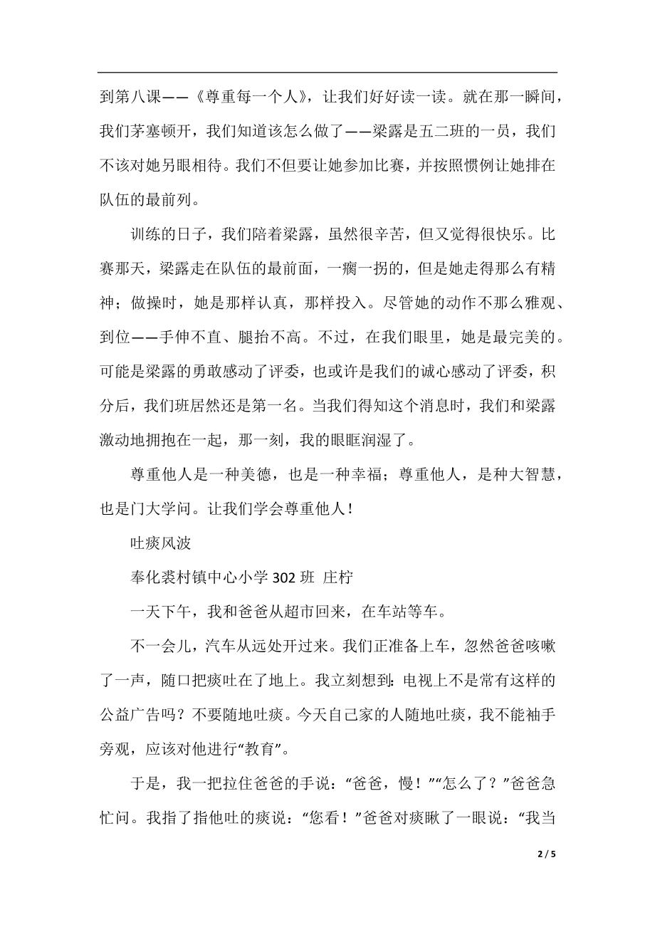 《文明美德伴我成长》读书活动征文3篇.docx_第2页