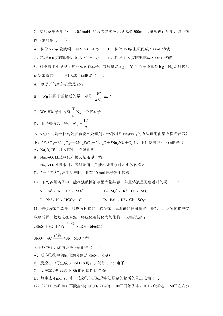 湖南省凤凰县华鑫实验中学2015-2016高一上学期第二次月考化学试题..doc_第2页