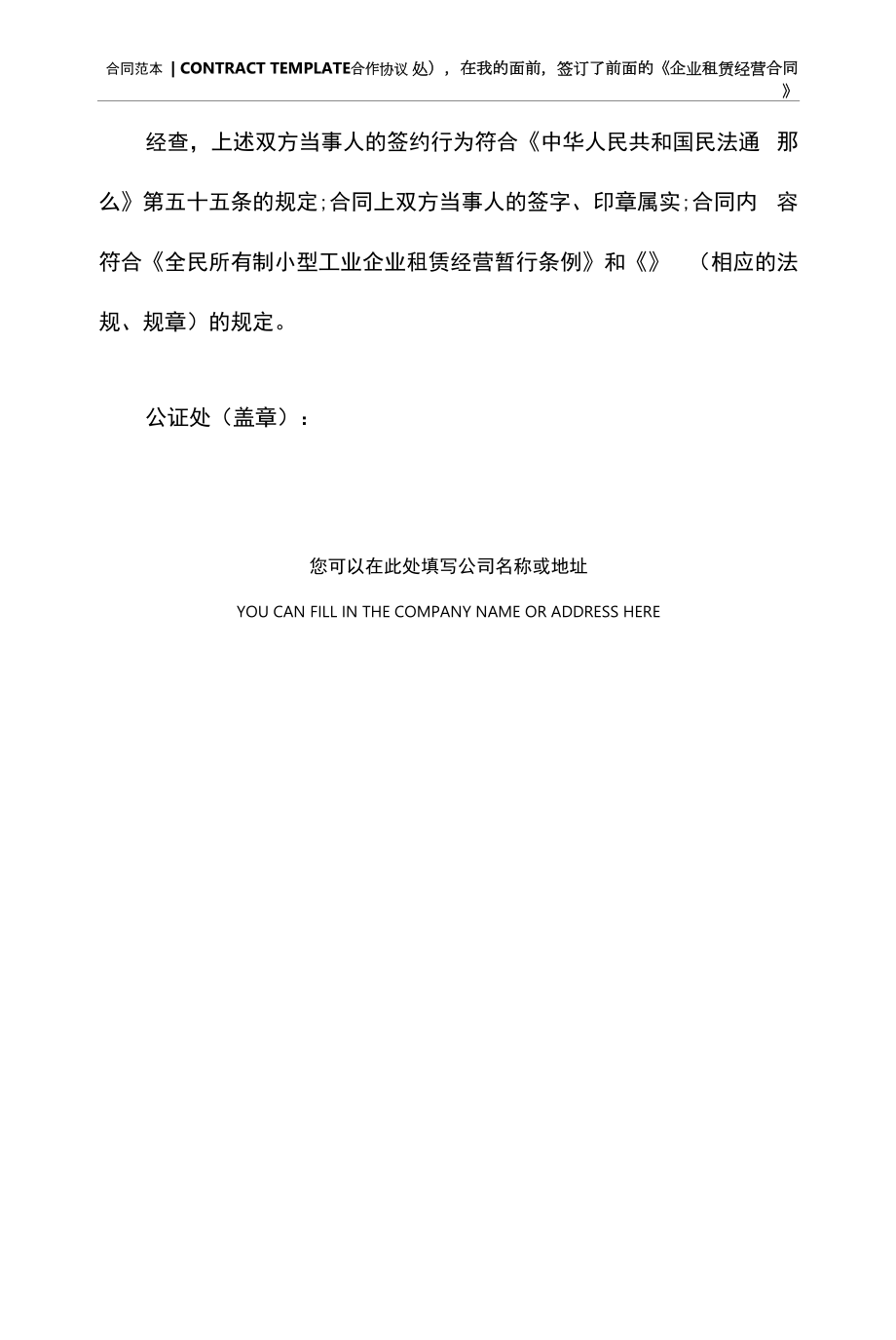 企业租赁经营合同格式(合同版本).docx_第2页