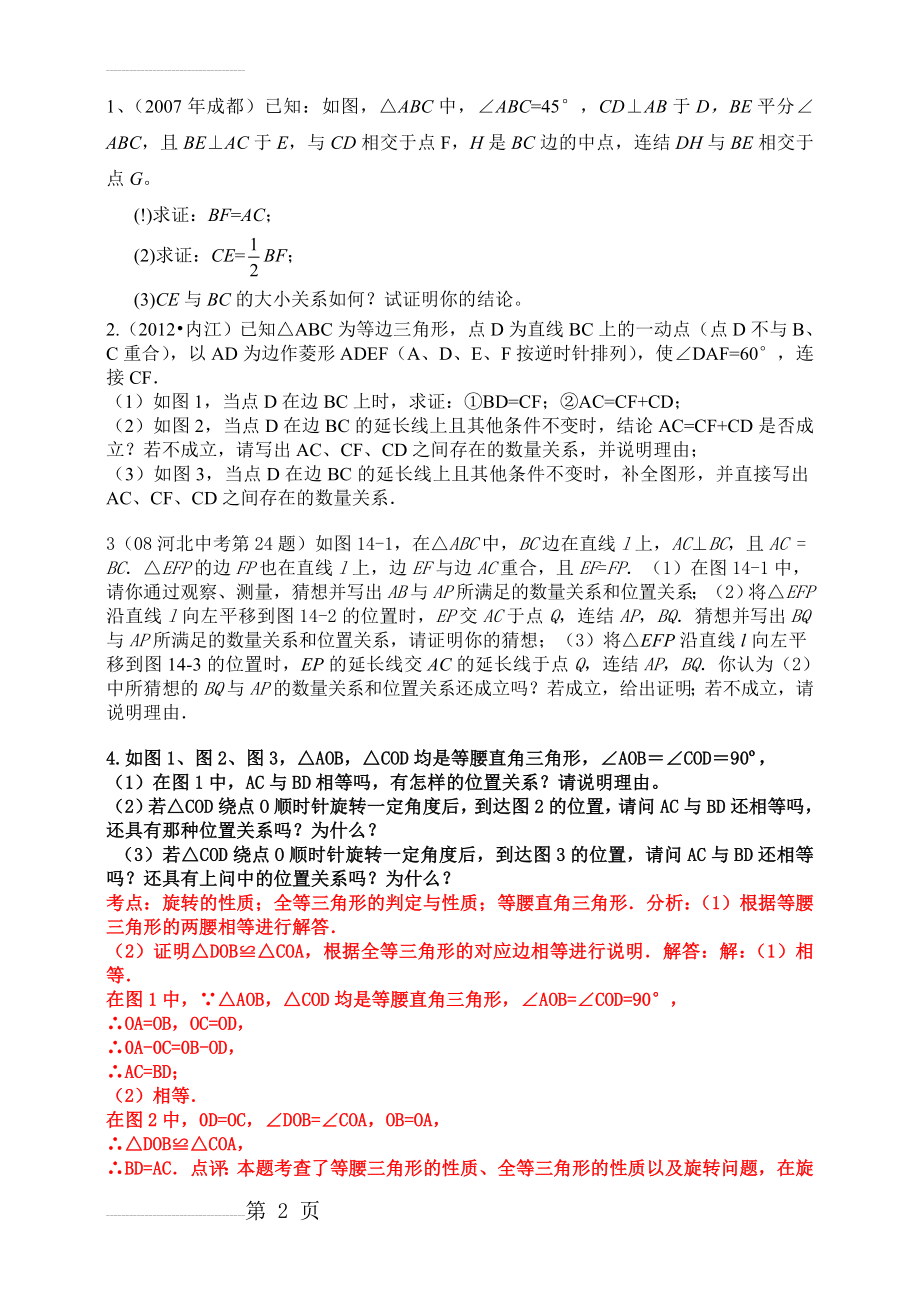 全等三角形难题集锦超级好-5(1)(11页).doc_第2页