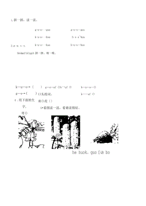 小学语文一年级上册5 g k h 同步练习1.docx