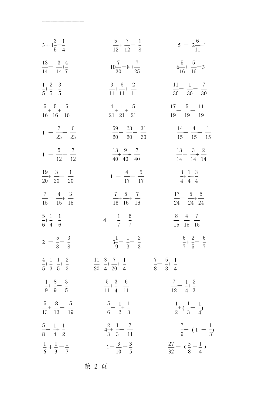 分数加减混合运算80题(3页).doc_第2页