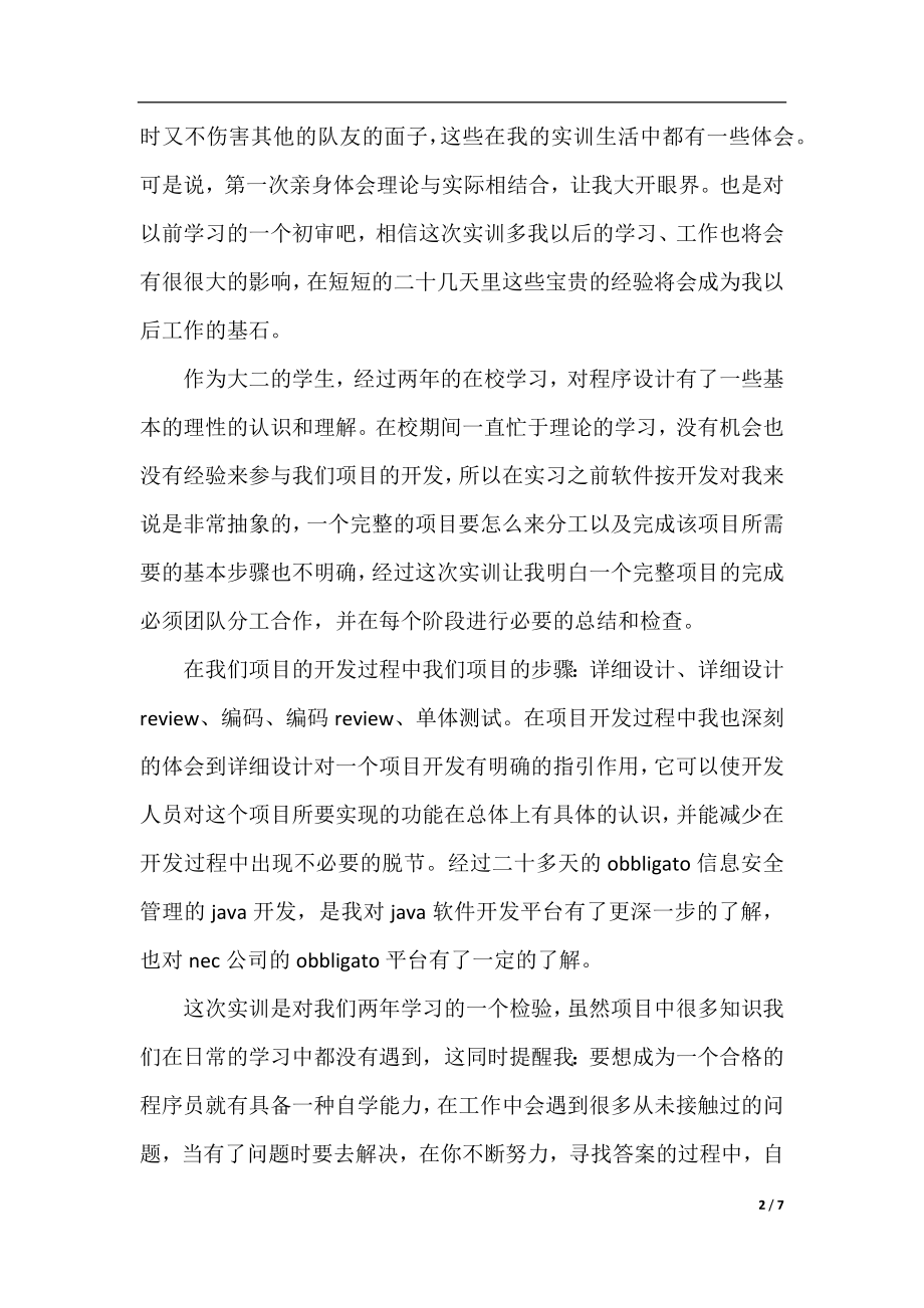 公司项目总结报告范文两篇.docx_第2页