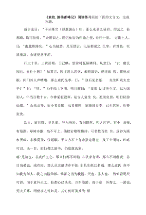 《袁枚.游仙都峰记》阅读练习.docx