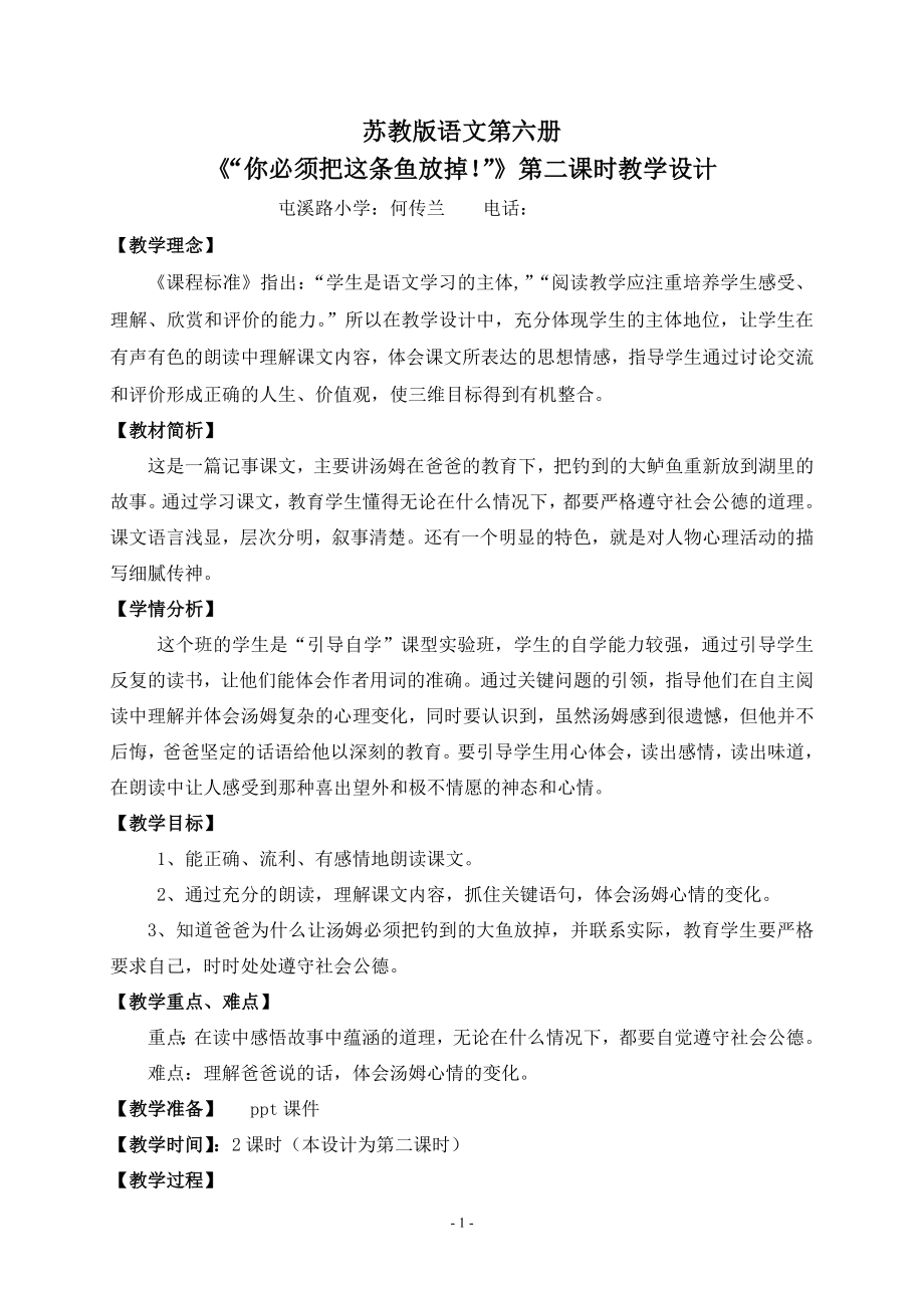 你必须把这条鱼放掉教学设计反思.doc_第1页