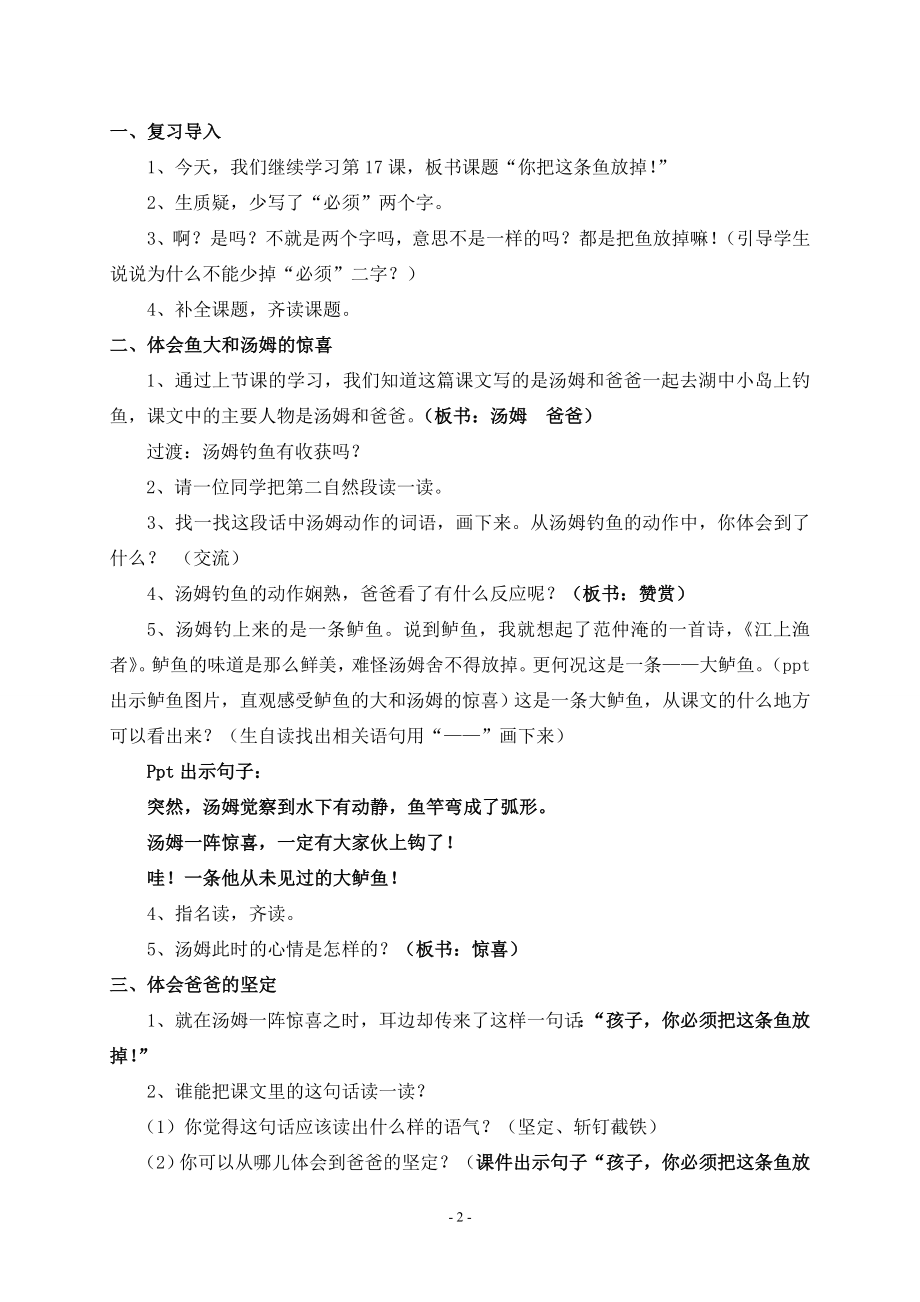 你必须把这条鱼放掉教学设计反思.doc_第2页