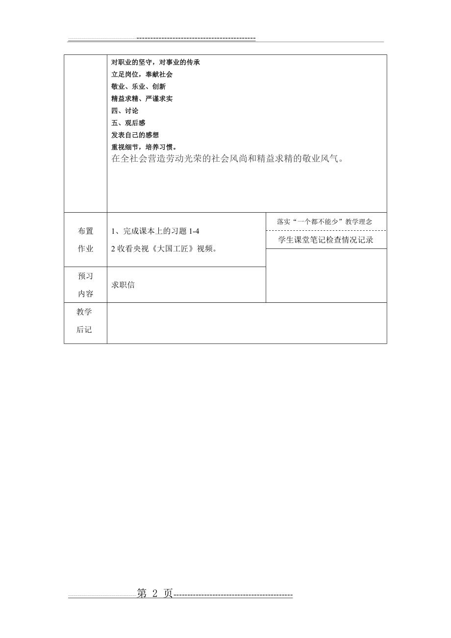 大国工匠彭祥华教案(2页).doc_第2页