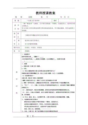 大国工匠彭祥华教案(2页).doc