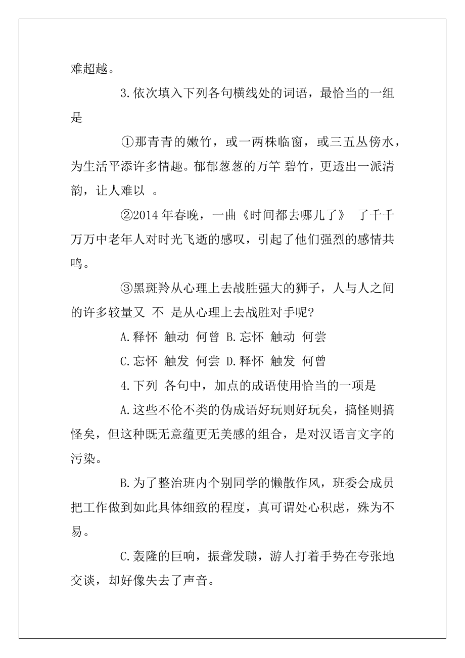 下册高一级语文期中考试试卷.docx_第2页