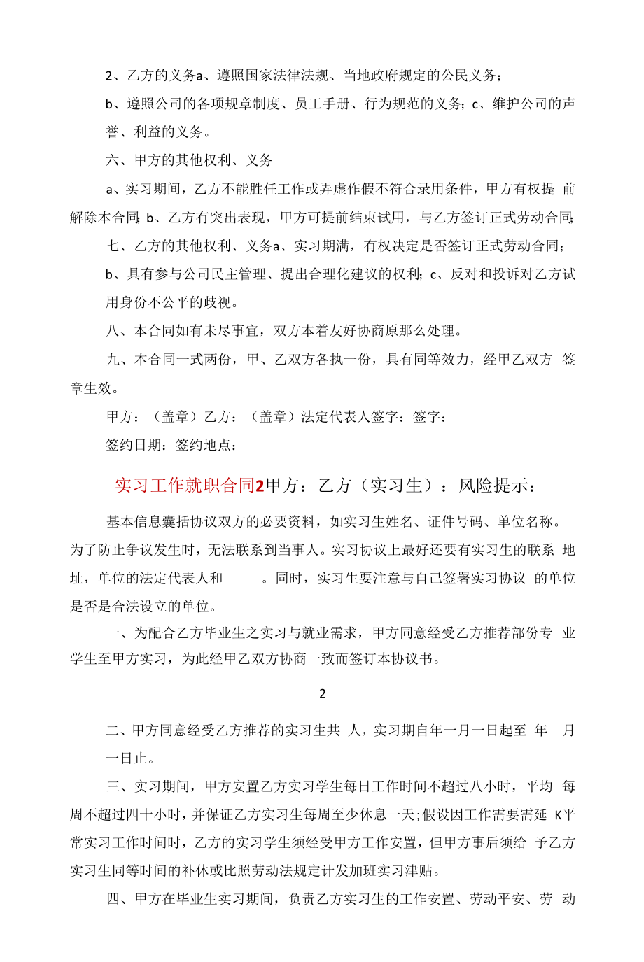 实习工作就职合同范本5篇范文.docx_第2页