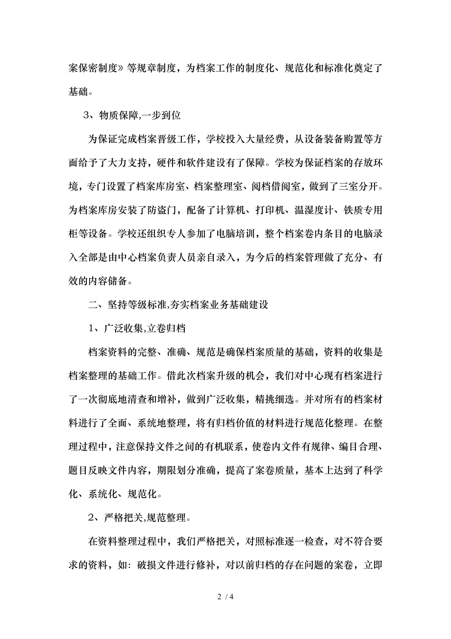 西岗区中小学综合素质教育中心..doc_第2页