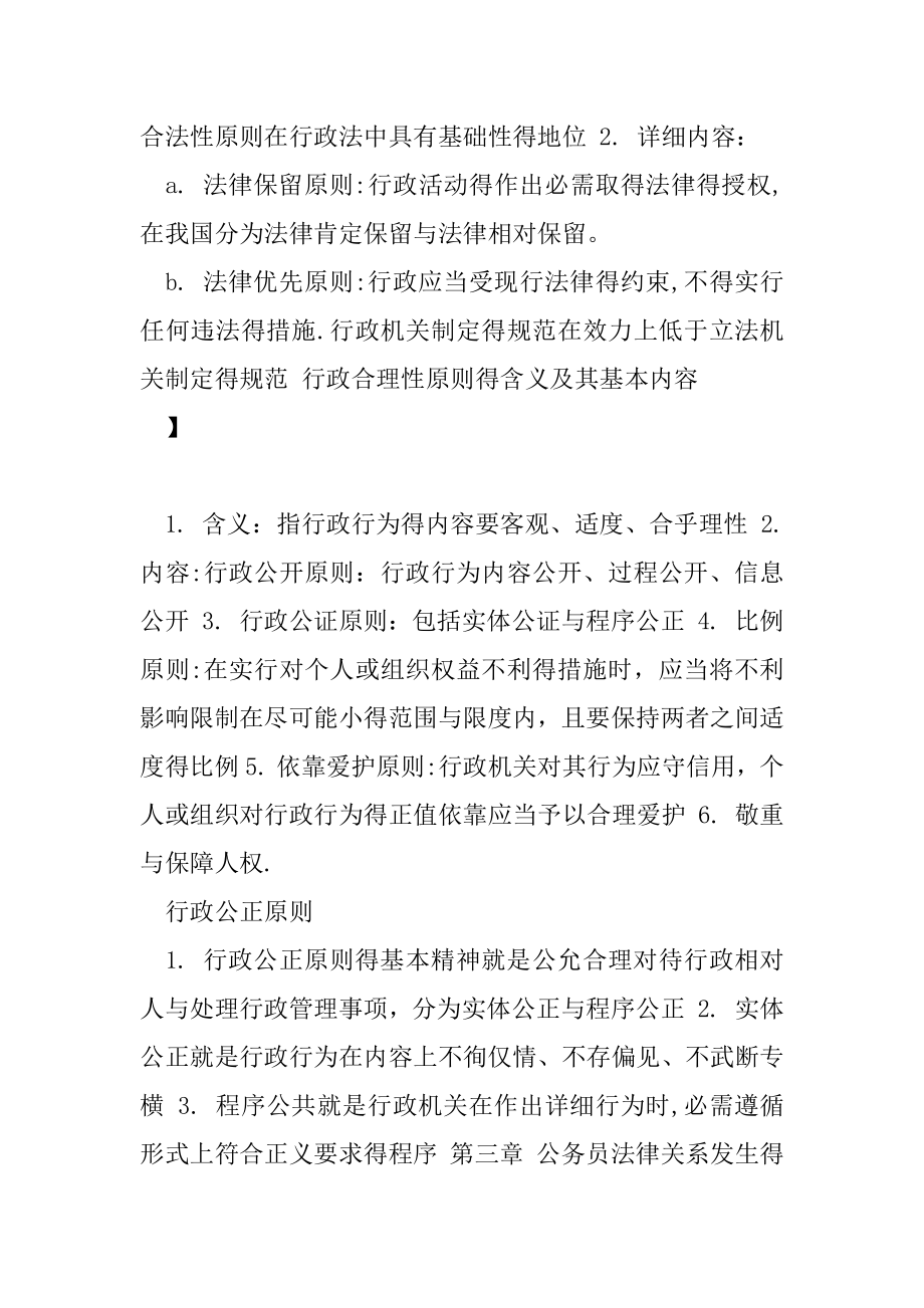 1行政法学简答论述题汇总.docx_第2页