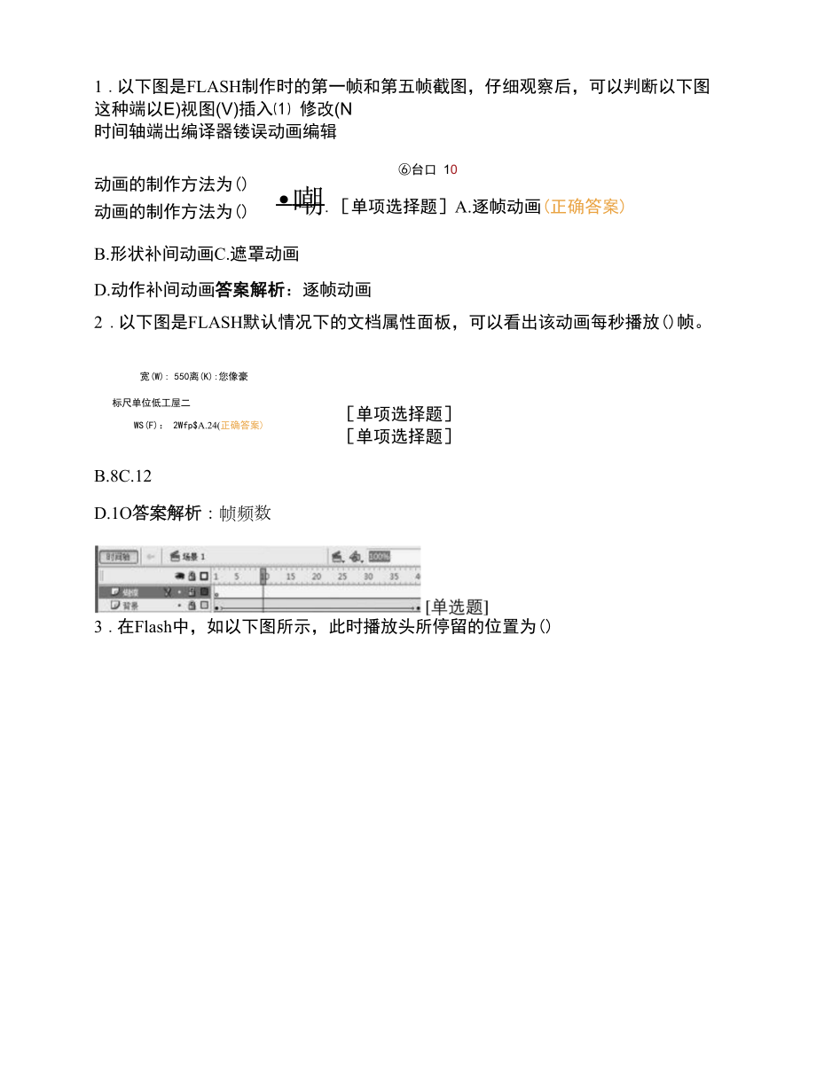 Flash期末测试题及其答案.docx_第2页