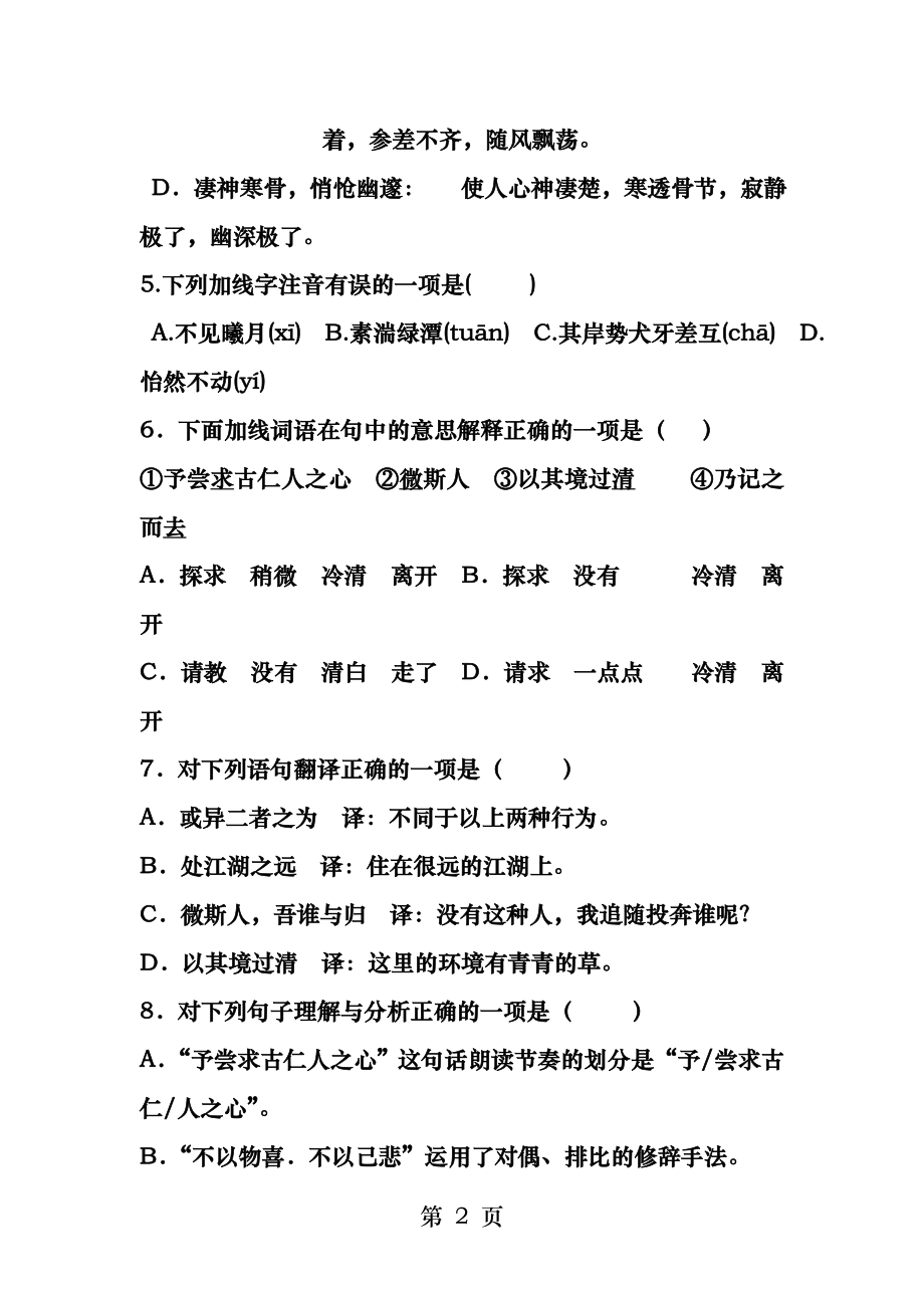 八下文言文选择题.docx_第2页