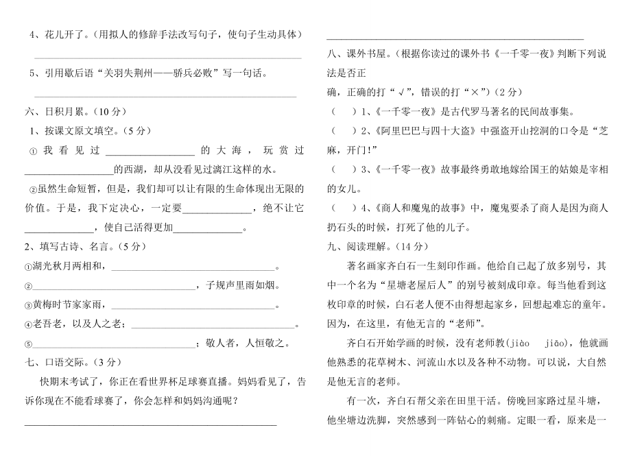 2017-2018小学四年级语文下册期末考试题.doc_第2页