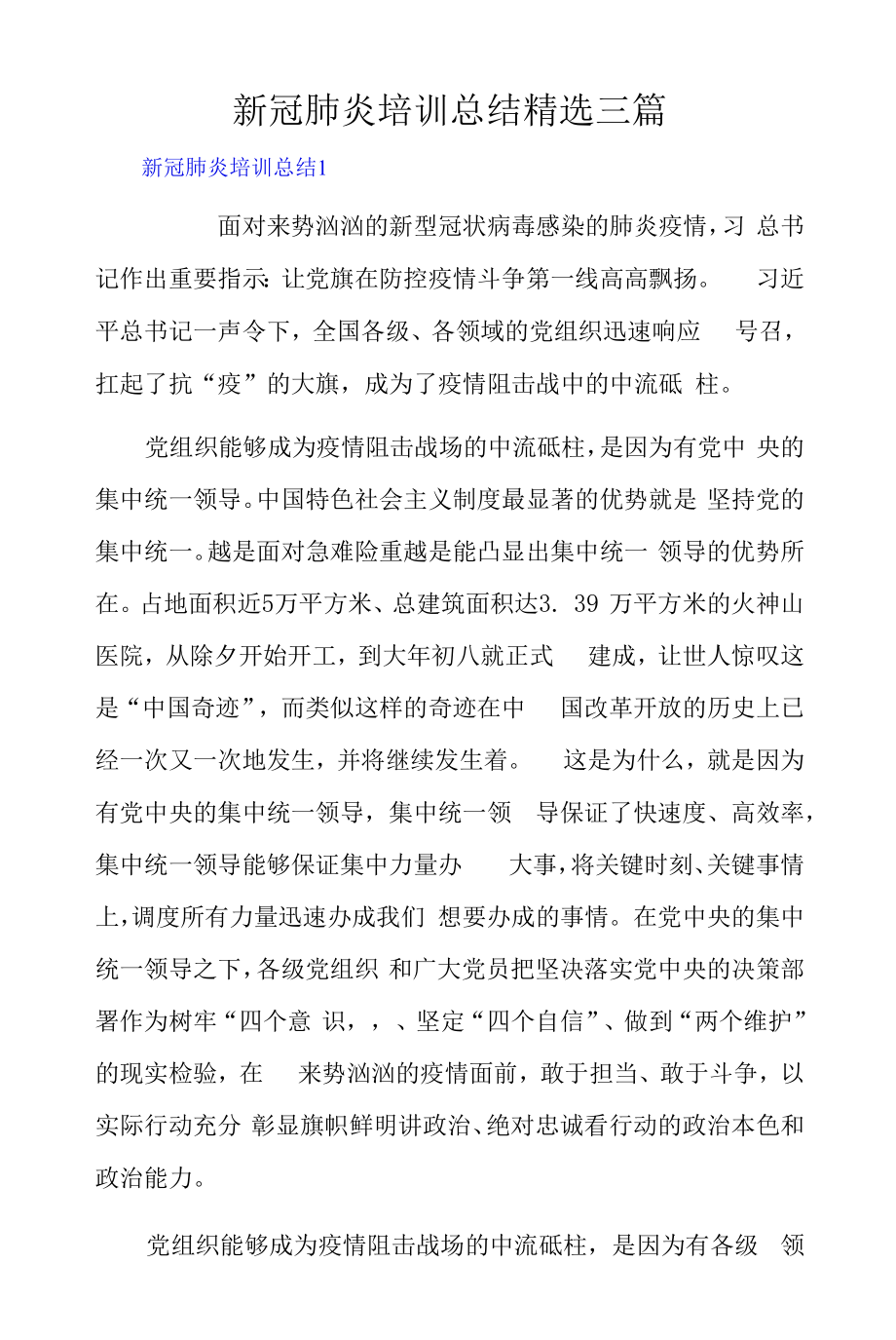 新冠肺炎培训总结精选三篇.docx_第1页