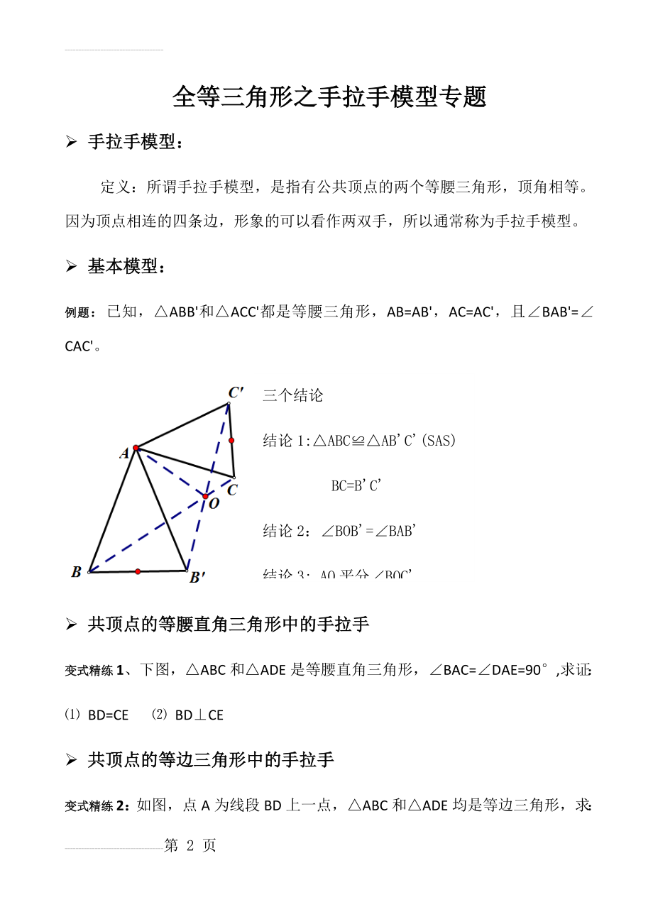 全等三角形之手拉手模型(3页).doc_第2页