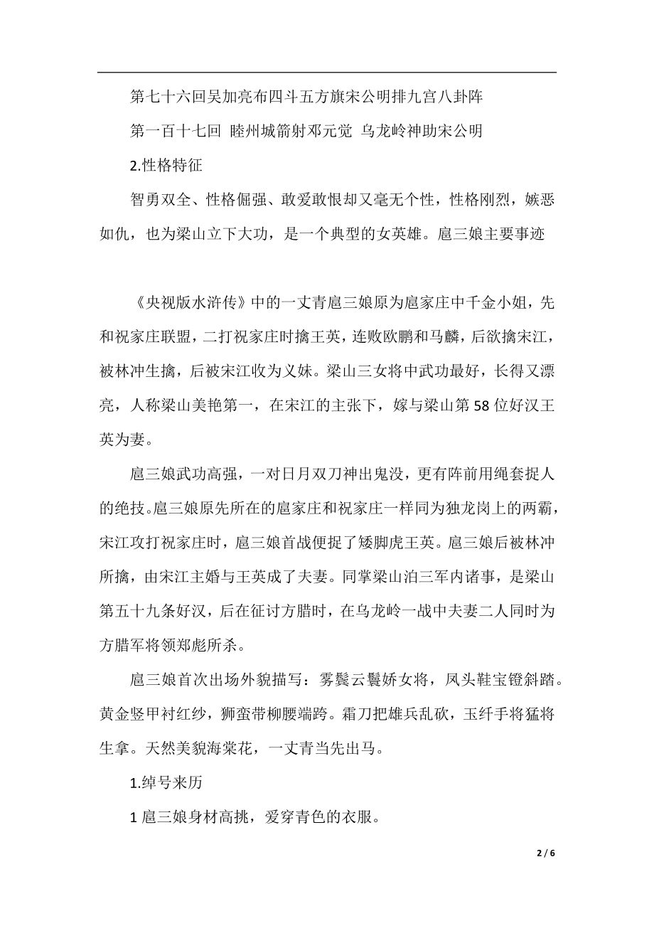 水浒人物扈三娘事迹.docx_第2页