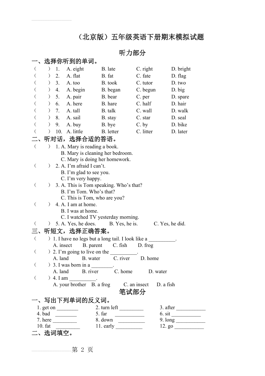 北京版五年级下册英语期末模拟试题(7页).doc_第2页