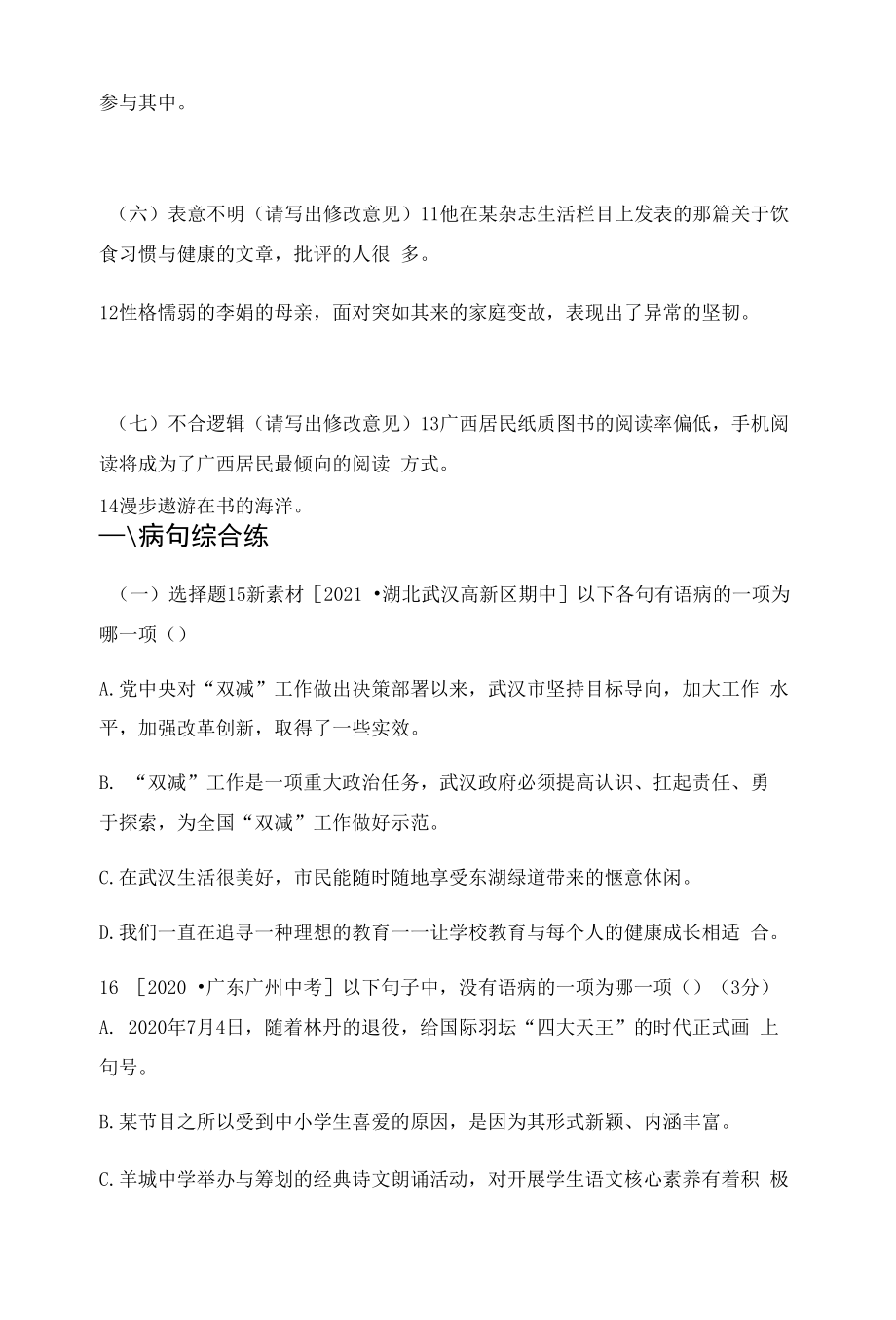 部编人教版八年级上册初中语文 专项三 病句辨析与修改.docx_第2页