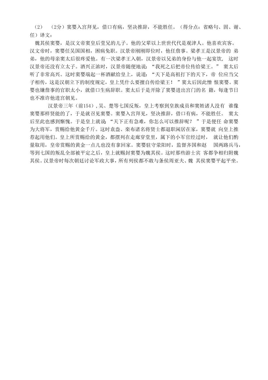 《魏其武安侯列传》阅读练习.docx_第2页