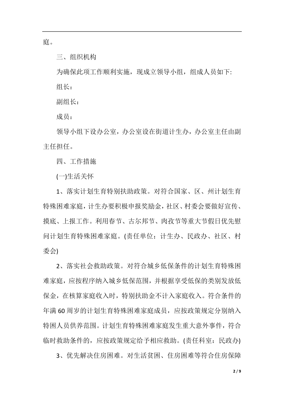 帮扶计划和帮扶措施_帮扶计划与实施方案.docx_第2页