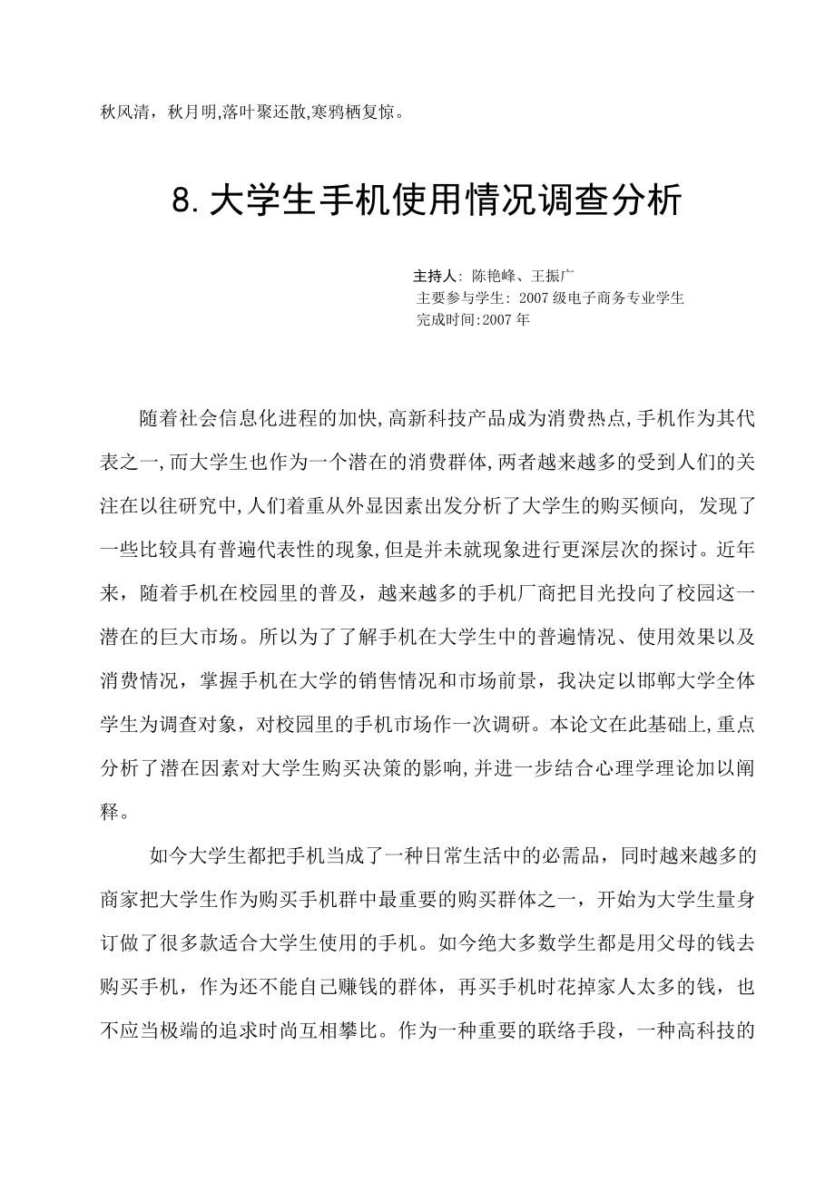 0Wjtfj大学生手机使用情况调查分析.doc_第1页