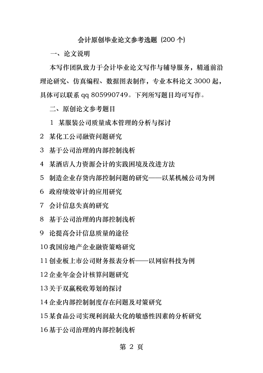 变动成本法与完全成本法的比较及其结合应用问题.docx_第2页