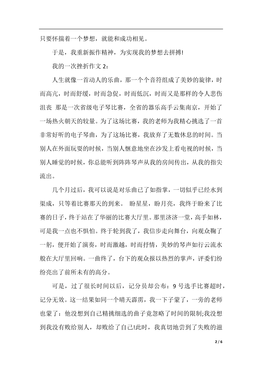 我的一次挫折作文初三作文.docx_第2页