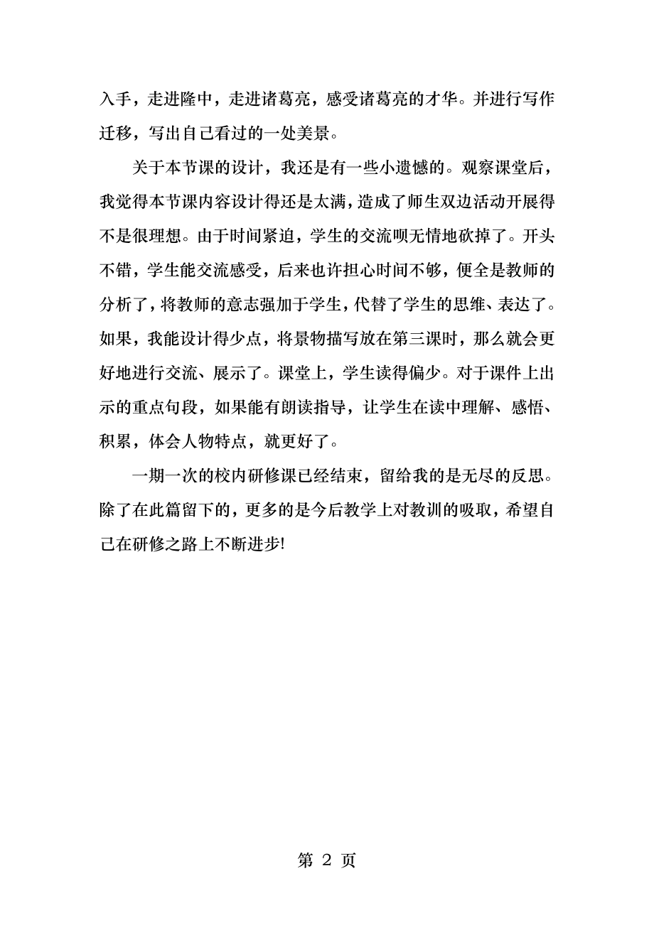 苏教版四下三顾茅庐教学反思.docx_第2页