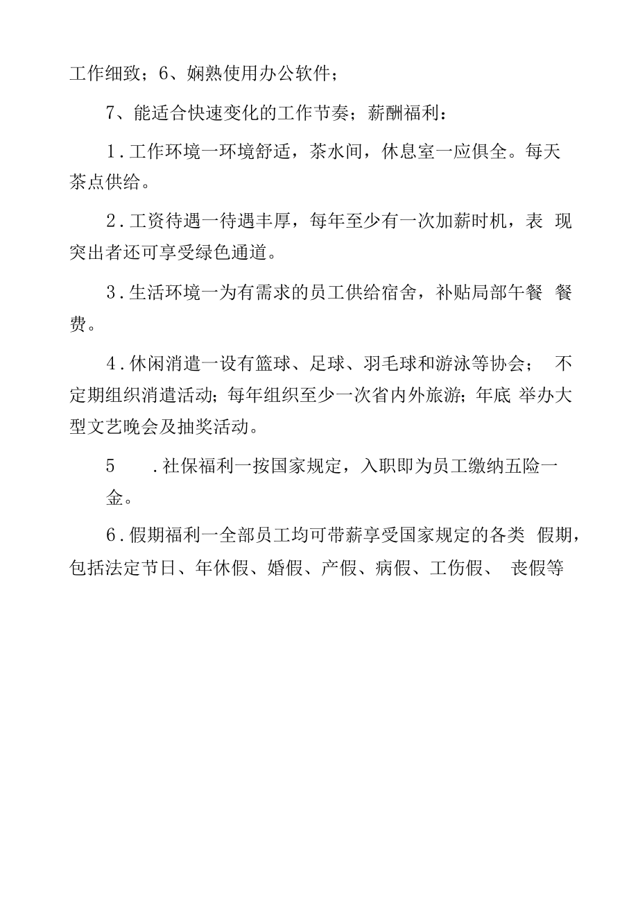 培训与企业文化主管岗位职责任职要求.docx_第2页