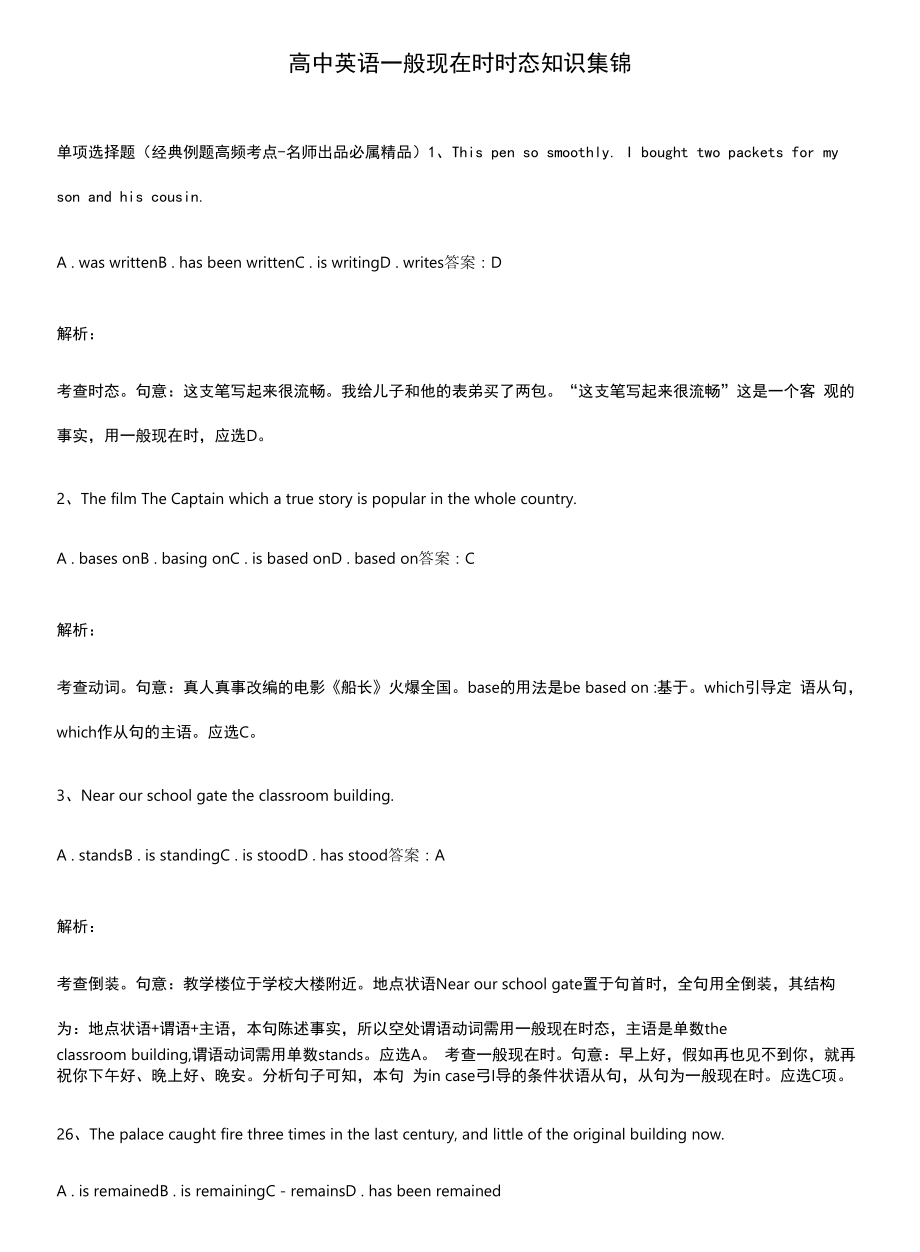 高中英语一般现在时时态知识集锦.docx_第1页